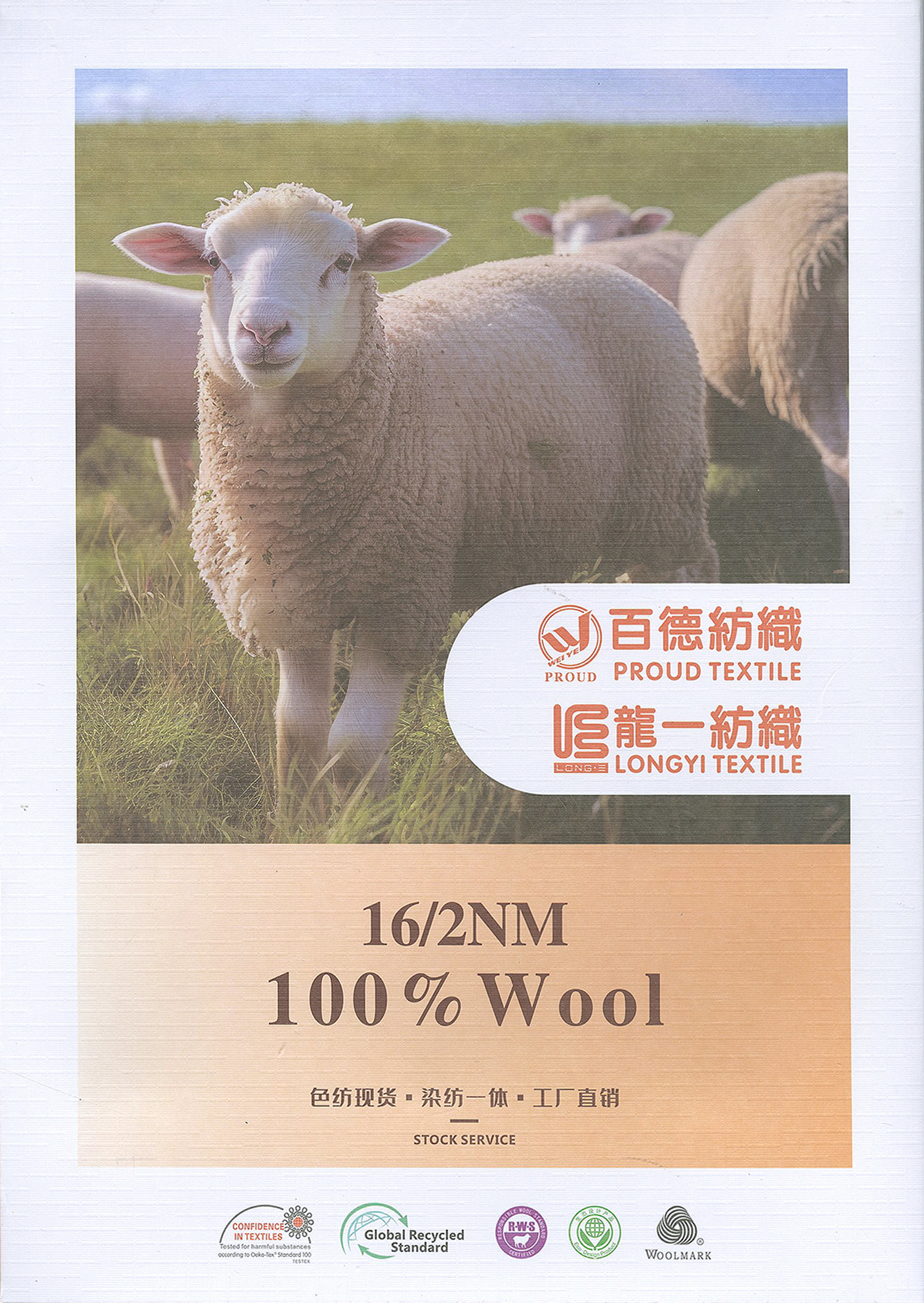 16/2NM 100%Wool